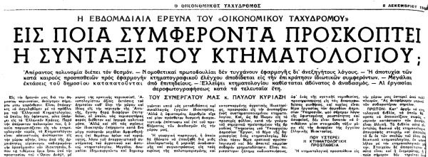 Οικονομικός Ταχυδρόμος, 8 Δεκ. 1960