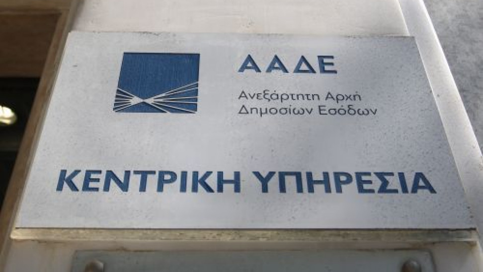 ΑΑΔΕ: Ψάχνει νέο ακίνητο για να στεγάσει τις υπηρεσίες της