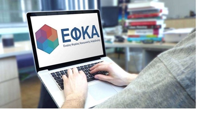 e-ΕΦΚΑ – Μέχρι πότε παρατείνεται η προθεσμία για πληρωμή των εισφορών Σεπτεμβρίου