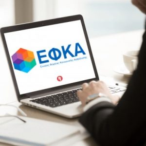ΕΦΚΑ – Τα μυστικά για τη ρύθμιση οφειλών