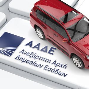 Τέλη κυκλοφορίας 2026: Άνοιξε η πλατφόρμα myCar – Τι θα πληρώσουμε