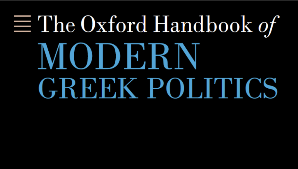 Το «Εγχειρίδιο της Σύγχρονης Ελληνικής Πολιτικής της Οξφόρδης»