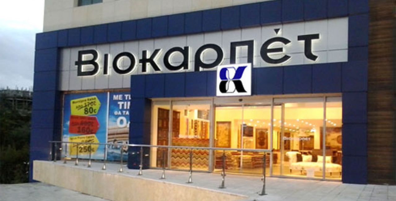 Greek carpet firm Biokarpet registers increase in turnover and EBITDA