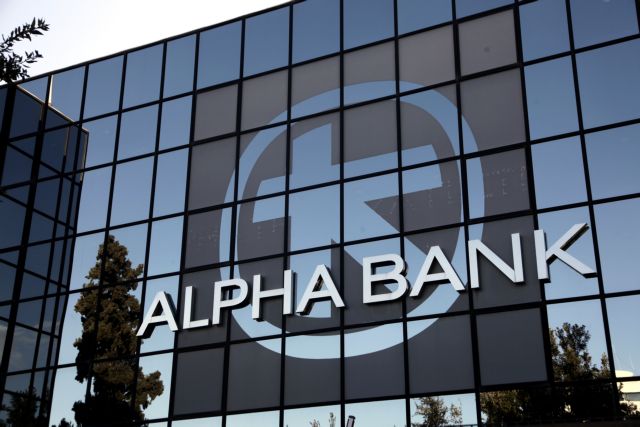 Alpha Bank: Προστασία στους πελάτες με ενήμερα στεγαστικά δάνεια κυμαινόμενου επιτοκίου