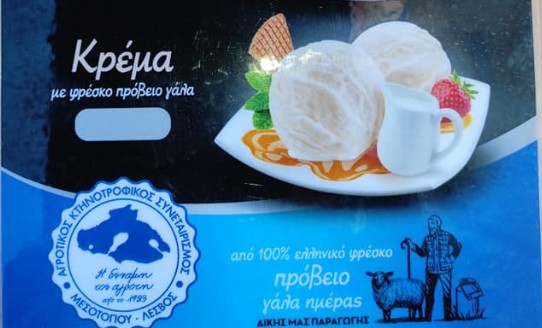 Λέσβος: Αγνό παγωτό από πρόβειο γάλα