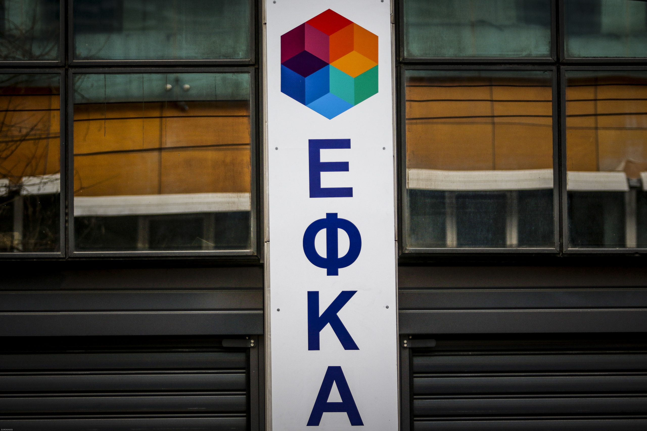 e-ΕΦΚΑ – Πλειοδοτικός διαγωνισμός για εκμίσθωση διατηρητέου κτηρίου στο κέντρο της Αθήνας