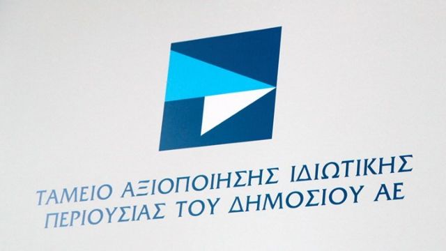 ΤΑΙΠΕΔ: Μειωμένα κατά 40% τα έσοδα το 2022