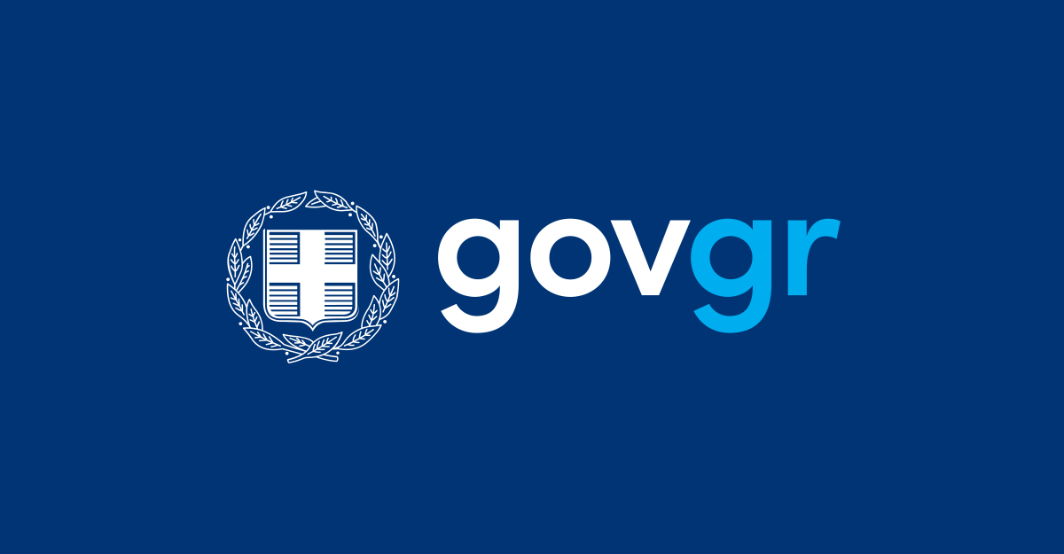 Ψηφιακή διακυβέρνηση: Ενιαίο Πιστοποιητικό Δικαστικής Φερεγγυότητας μέσω του gov.gr