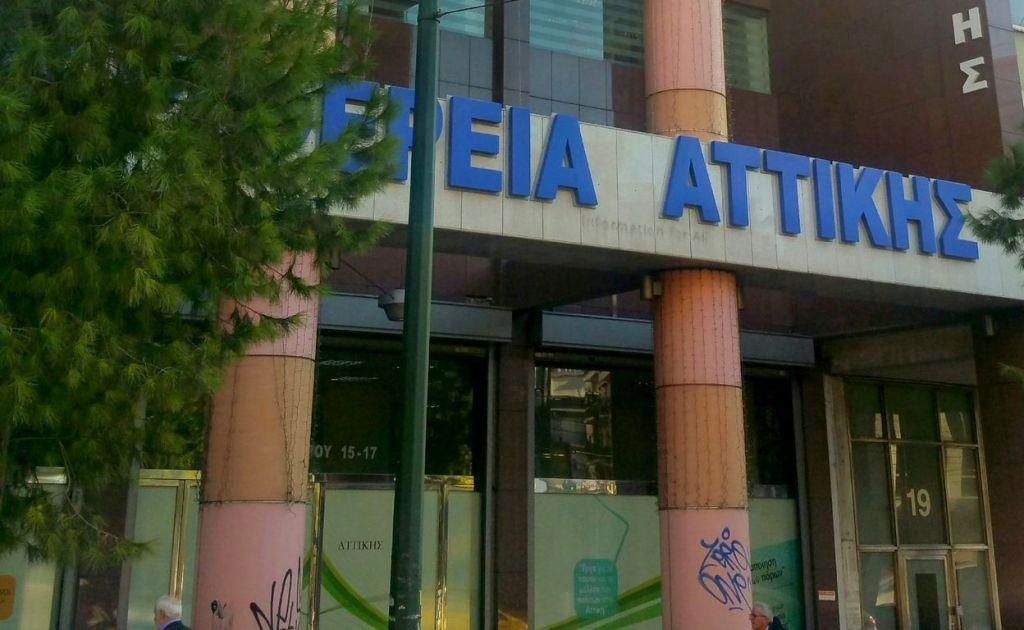 Περιφέρεια Αττικής: Προγραμματική Σύμβαση με το ΕΛ.ΚΕ.Θ.Ε.