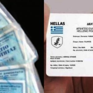 Σάλος με τις φωτογραφίες για ταυτότητα