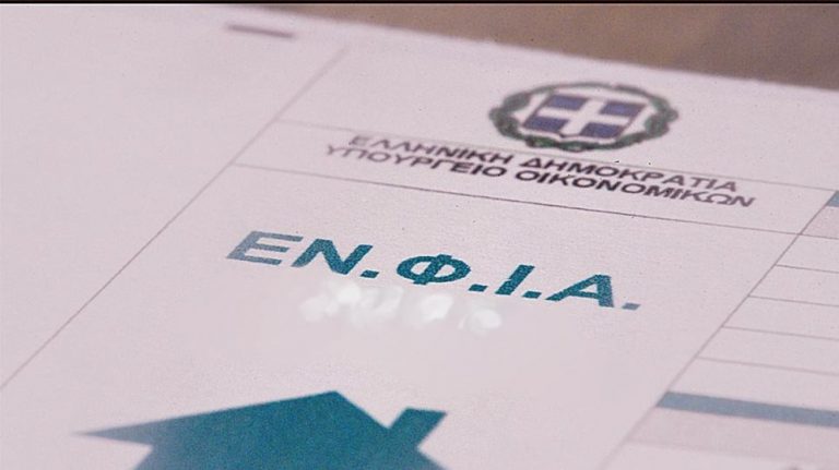 Εκτός του συμπληρωματικού ΕΝΦΙΑ τα αγροτεμάχια, εκπτώσεις 10 -30% στο φόρο ακινήτων και για το 2021