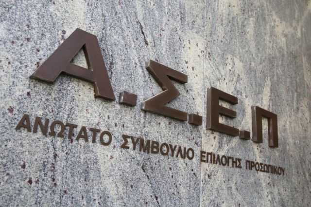 ΑΣΕΠ: Εκδόθηκε η προκήρυξη 8Κ/2022 για 70 μόνιμες θέσεις σε διάφορους φορείς