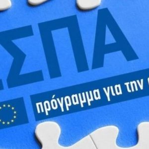 ΕΣΠΑ: Πάνω από 1 δισ. θα διατεθούν στις επιχειρήσεις