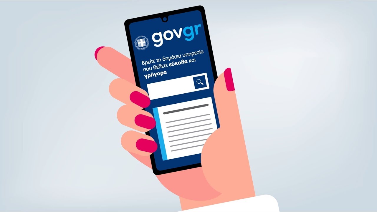 Gov.gr: Ψηφιακά όλες οι διαδικασίες σχετικά με την κάρτα Ψηφιακού Ταχογράφου Οδηγού