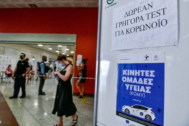 ΕΟΔΥ – Πού και ποιες ώρες θα πραγματοποιούνται δωρεάν rapid test την Τετάρτη