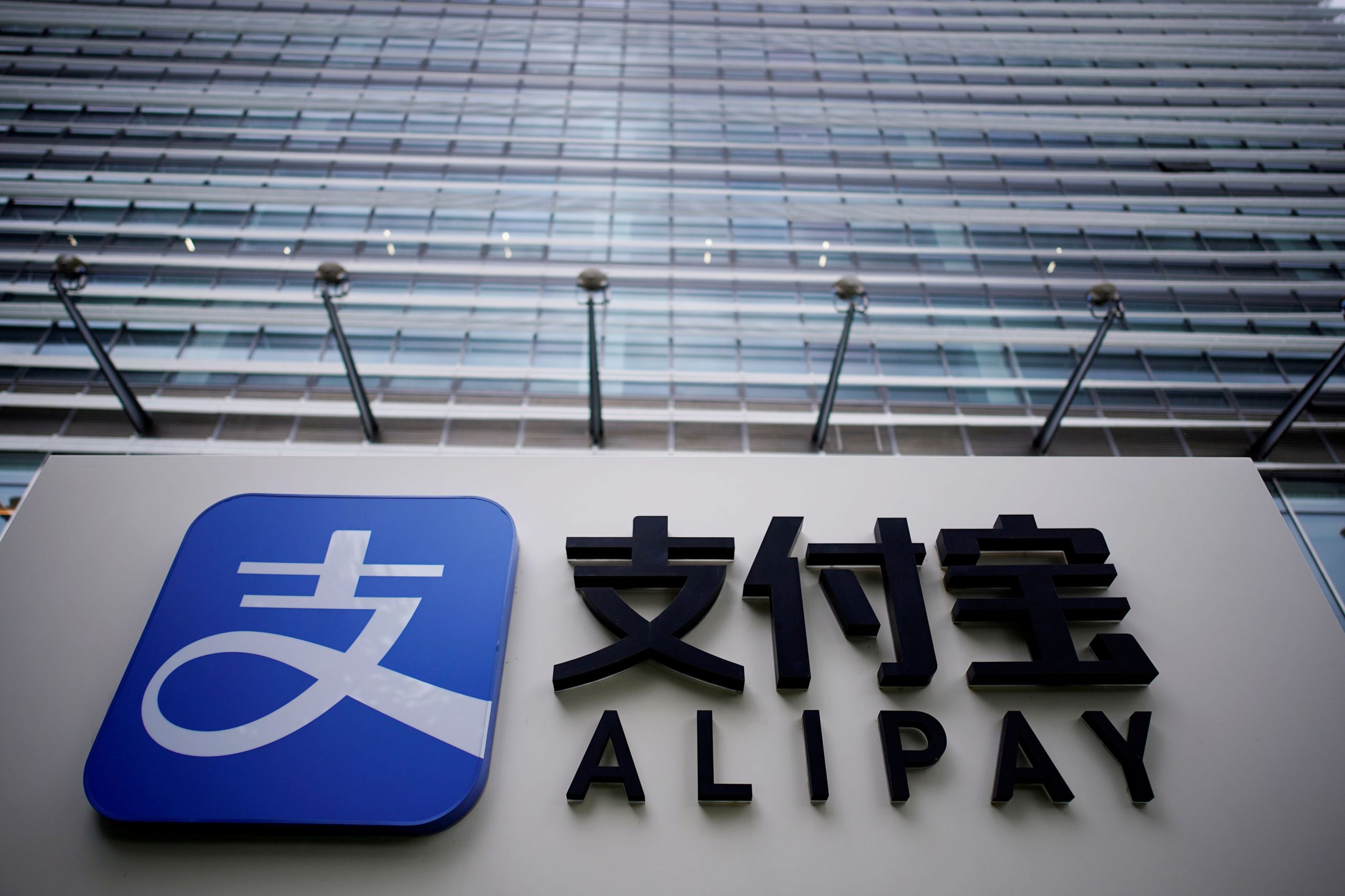 Κίνα – Η κυβέρνηση «σπάει» την εφαρμογή πληρωμών AliPay του Τζακ Μα