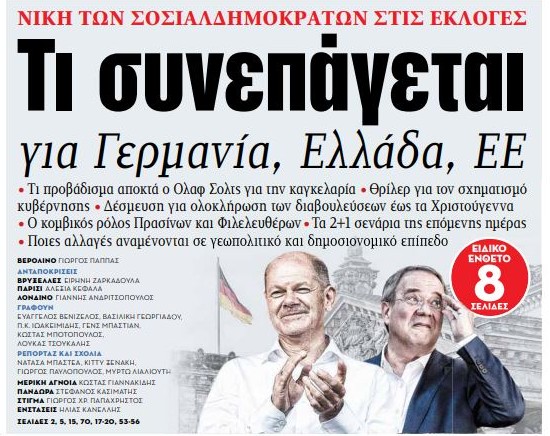 Στα «ΝΕΑ» της Δευτέρας – Νίκη των Σοσιαλδημοκρατών – Τι συνεπάγεται για Γερμανία, Ελλάδα, ΕΕ