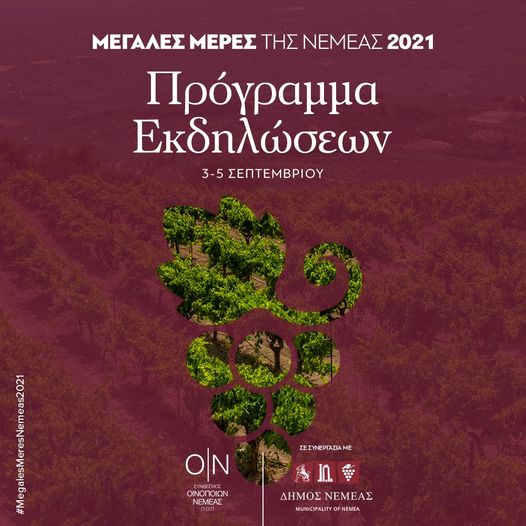 Great Days of Nemea are coming