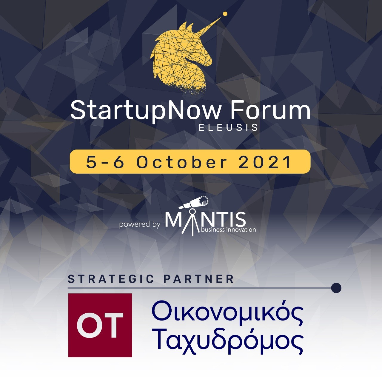 Ο Οικονομικός Ταχυδρόμος στρατηγικός εταίρος στο StartupNow Forum