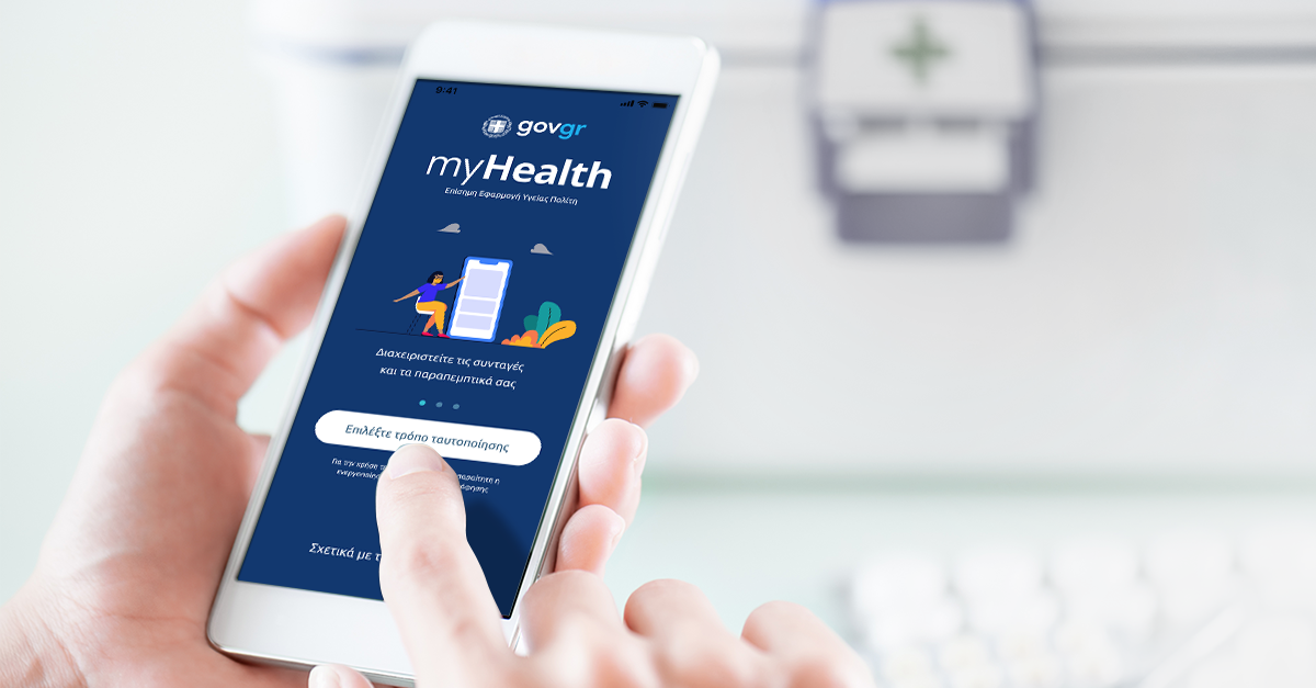 myHealth: Every Greek’s personal digital health folder on their mobile