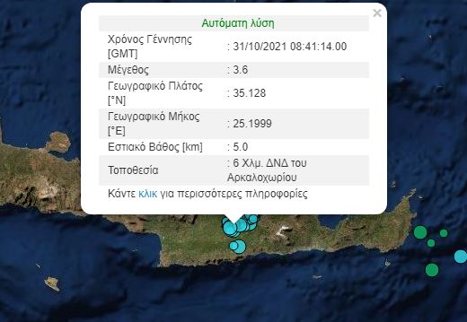 Σεισμός στην Κρήτη – Νέα δόνηση 3,6 Ρίχτερ στο Αρκαλοχώρι