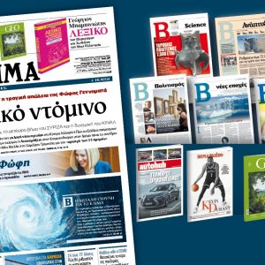 Διαβάστε στο «Βήμα της Κυριακής» – Πολιτικό ντόμινο