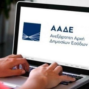 ΑΑΔΕ: Νέα αναβαθμισμένη έκδοση της εφαρμογής «timologio»