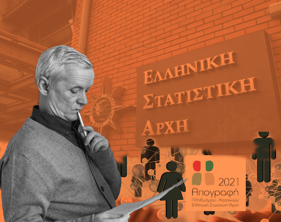 ΕΛΣΤΑΤ: Ξεκινά η 3η φάση της απογραφής πληθυσμού