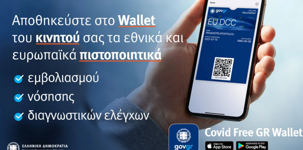 Covid Free Gr Wallet – Απλοποίηση της αποθήκευσης των πιστοποιητικών και βεβαιώσεων COVID σε κινητά και tablet