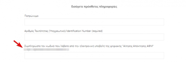 Εφορία: Πώς θα βγάλετε ΑΦΜ σε λίγα λεπτά μέσω τηλεδιάσκεψης