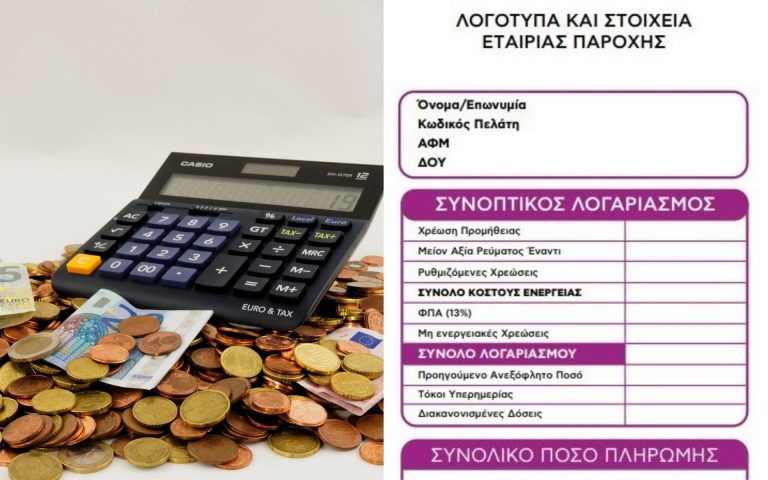 ΡΑΕ: Έλεγχοι σε προμηθευτές ενέργειας για τη μεταφορά των επιδοτήσεων στους καταναλωτές