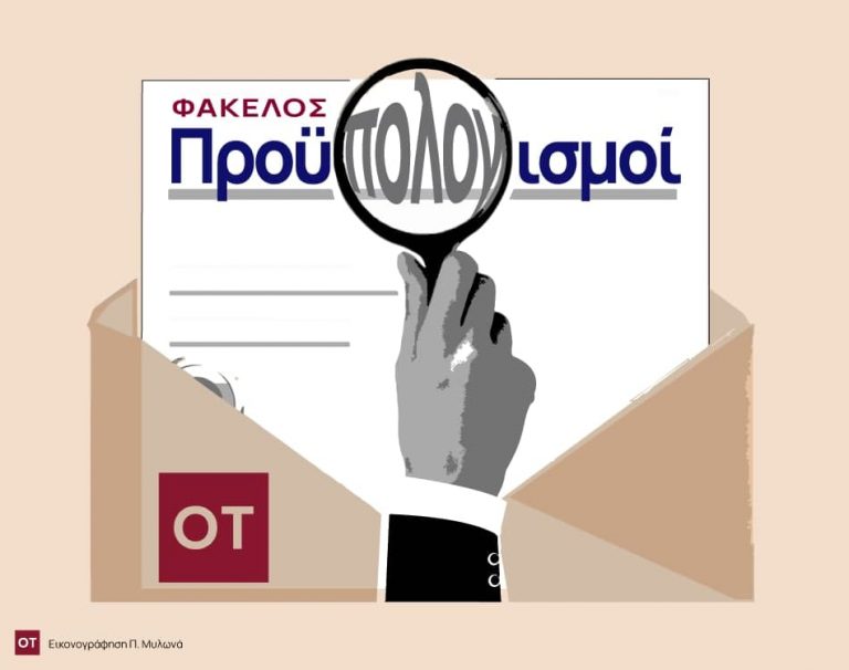 Φάκελος – Προϋπολογισμοί 1961-2021 – Δανειζόμεθα συνεχώς μετ’ ευκολίας και δαπανώμεν αφρόνως άνευ… ωφελείας!