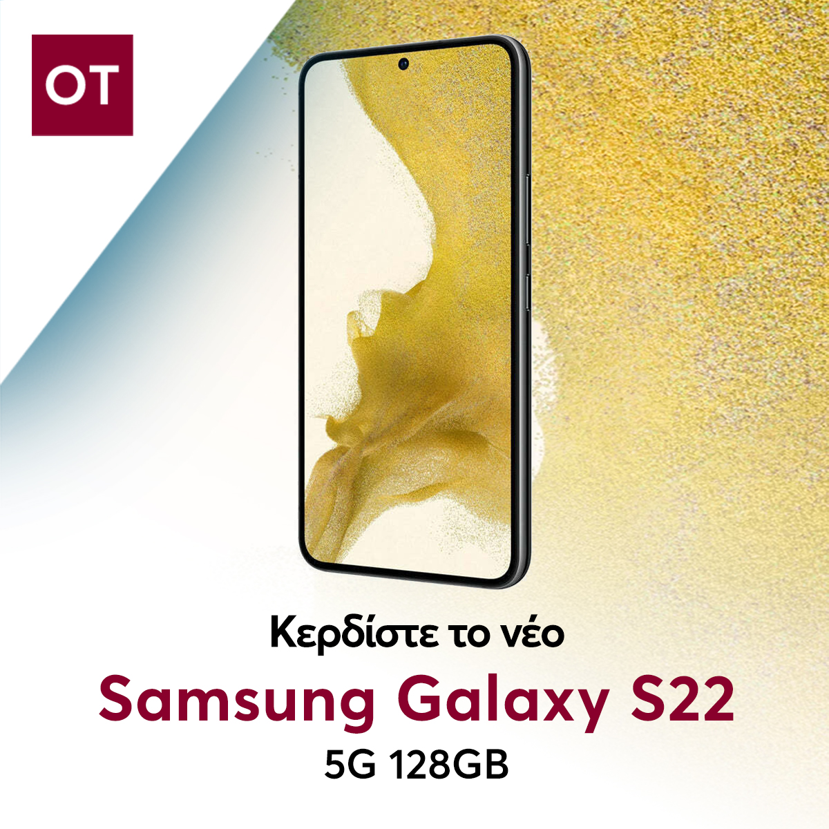 Διαγωνισμός ot.gr: Κερδίστε το νέο Samsung Galaxy S22 5G 128GB