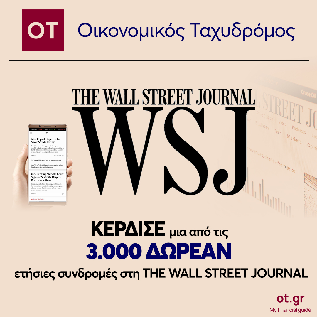 Μεγάλος διαγωνισμός ot.gr: Κερδίστε μία δωρεάν συνδρομή ενός έτους στη Wall Street Journal