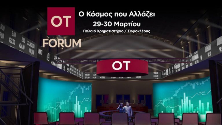 OT Forum: Ο Κόσμος που Αλλάζει