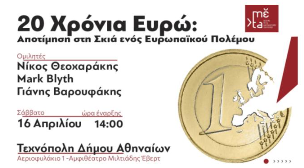 Εκδήλωση mέta: 20 χρόνια ευρώ – Αποτίμηση στη σκιά ενός Ευρωπαϊκού πολέμου