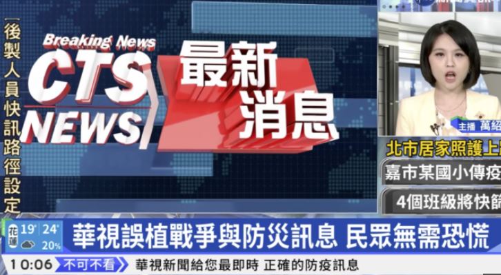 Tαϊβάν: Τηλεοπτικός σταθμός ζήτησε συγγνώμη που ανέφερε… κινεζική επίθεση