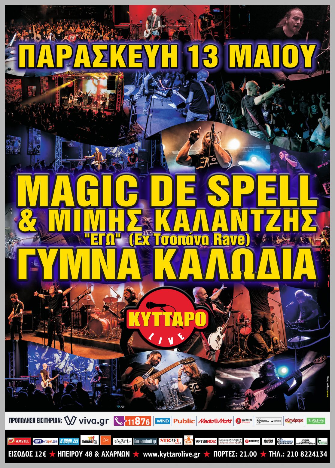 Κύτταρο Live: Οι Magic de Spell, ο Μίμης Καλαντζής και τα Γυμνά Καλώδια σε ένα δυναμικό live