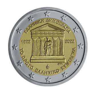Ελλάδα: Σε κυκλοφορία τίθεται το κέρμα των 2 ευρώ για τα 200 χρόνια