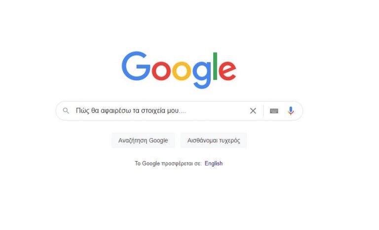 Google: Το νέο εργαλείο που σας βγάζει από την αναζήτηση