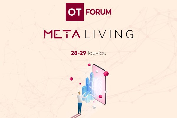 ΟΤ FORUM 2 – Meta Living: Οι πόλεις του μέλλοντος είναι ήδη εδώ