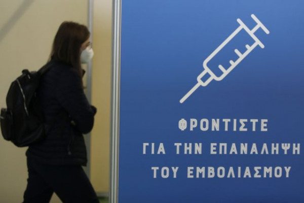 Κορωνοϊός: Παραμένουν «περιορισμένα τα δεδομένα για την τέταρτη δόση» – Τι συστήνει η Επιτροπή Εμβολιασμού