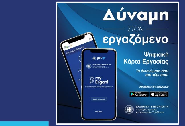 Ψηφιακή κάρτα εργασίας: Ο οδικός χάρτης για την εφαρμογή της