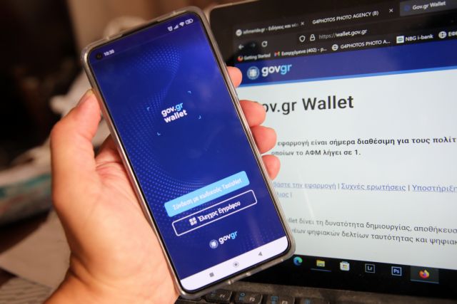 Gov.gr Wallet: Διαθέσιμη για όλα τα ΑΦΜ