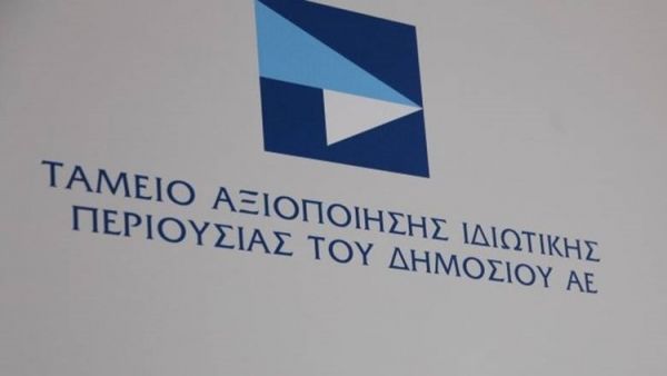 ΤΑΙΠΕΔ: Πιστοποιήθηκε με ISO για την Επιχειρησιακή Συνέχεια από την TÜV AUSTRIA Hellas