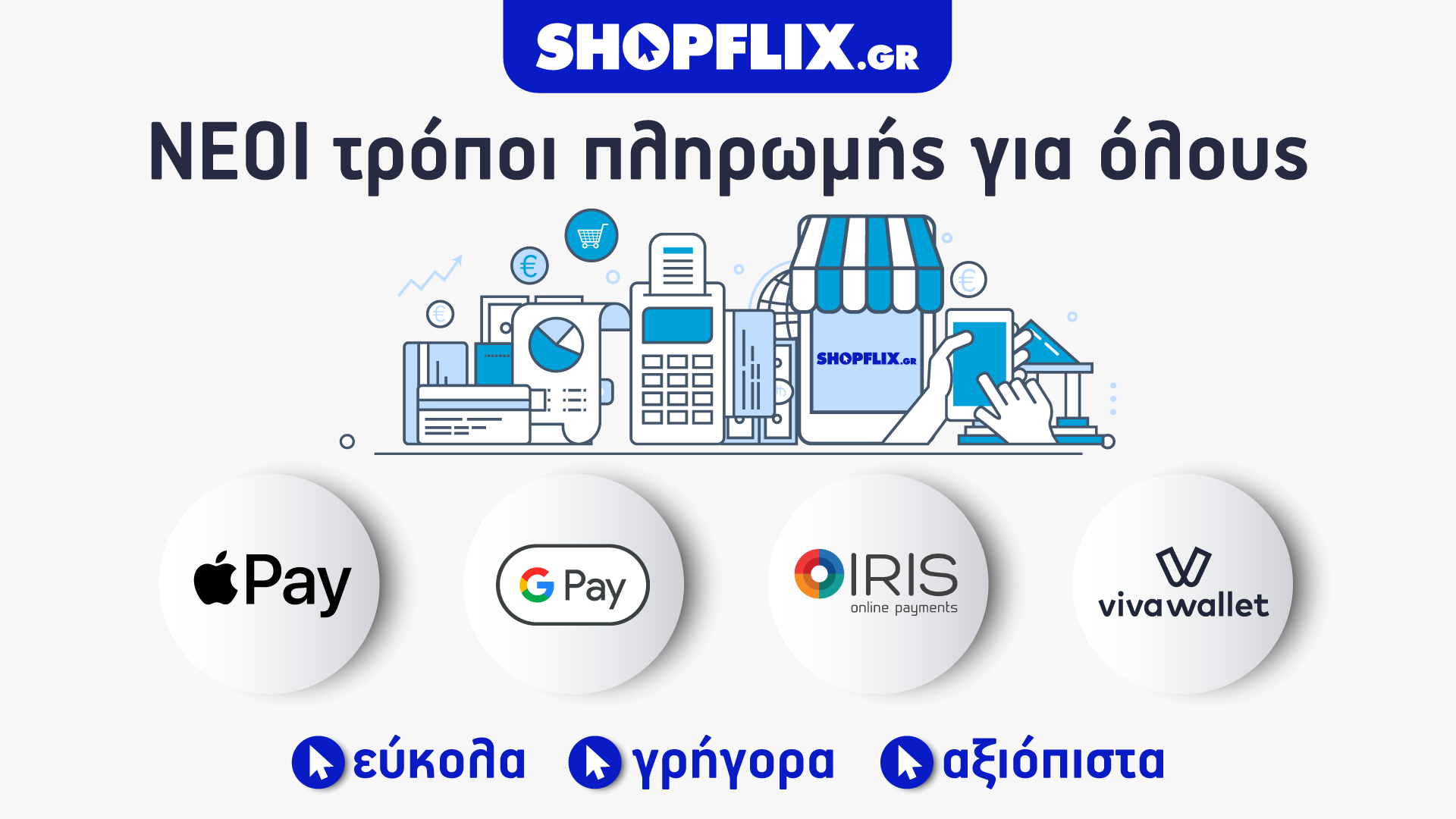 Shopflix.gr: Στρατηγική συνεργασία με την Viva Wallet