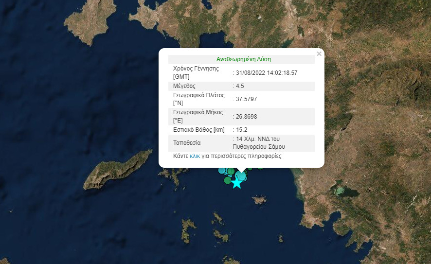 Σάμος: Νέα ισχυρή σεισμική δόνηση