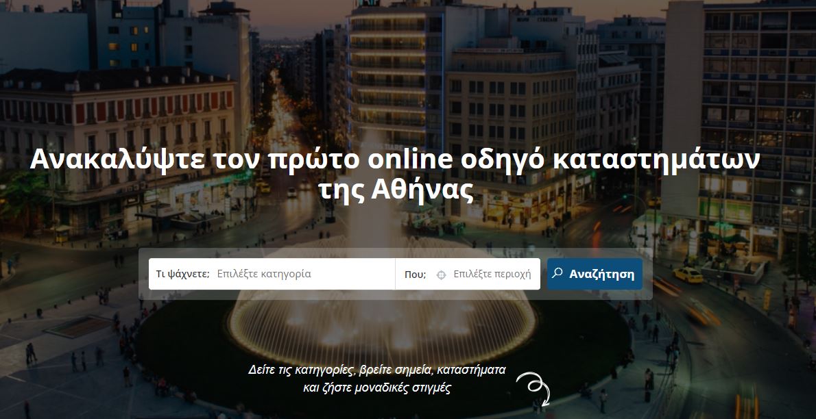 “Athens Shopping”: The new user platform introduces us to the shops of Athens