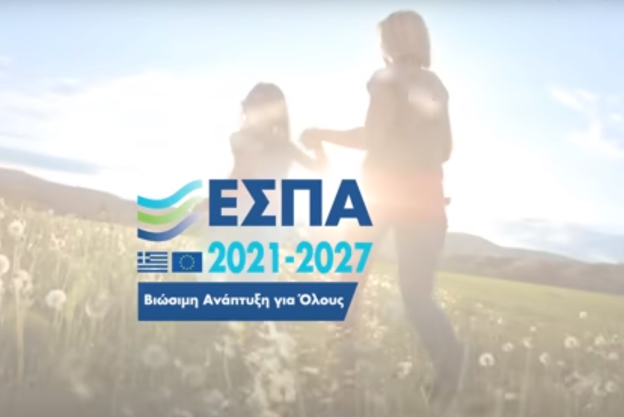 ΒΕΑ: Οδηγίες για χρηματοδότηση από το ΕΣΠΑ 2021-2027