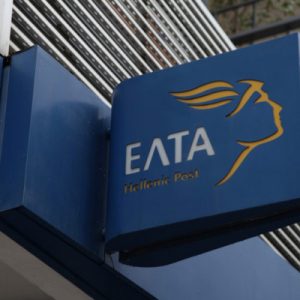 Υπερταμείο: Tα νέα μέλη του διοικητικού συμβουλίου των ΕΛΤΑ